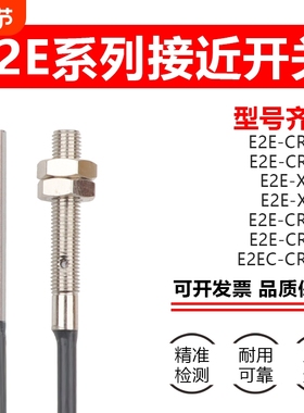 M3M4M5微小型接近开关E2E-X1C1传感器E2E-CR8C1 E2E-S04SR8-WC-C1