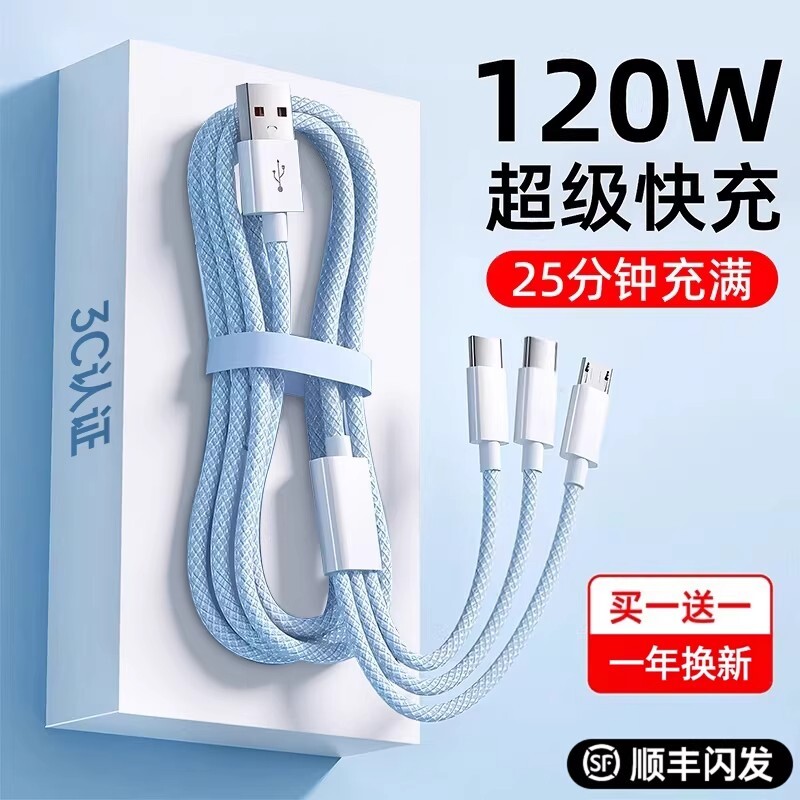一拖三充电线三合一数据线充电器快充120W车载多头适用苹果安卓华为mate70手机66W三头多功能type-c接口加长图片