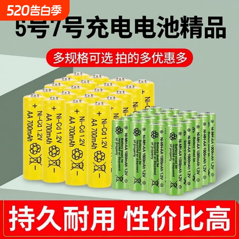 充电电池5号7号五号七号家用玩具遥控器AA闹钟太阳能灯1.2V充