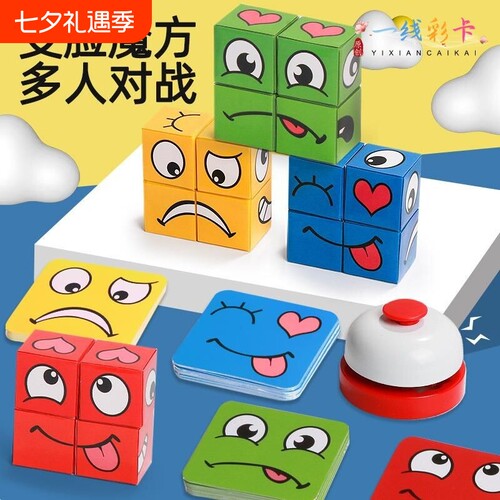 变脸魔方积木儿童空间思维玩具