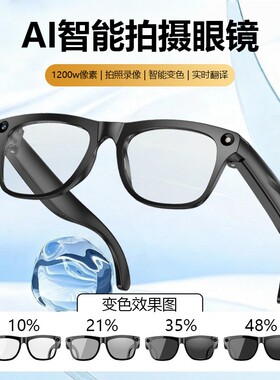 旭利盛【1200W像素】AI智能眼镜多功能声控变色拍照翻译识别