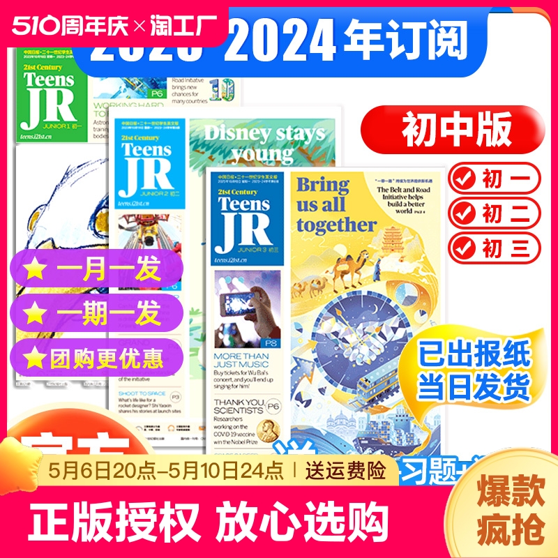 初中版21世纪英语报2023-2024年