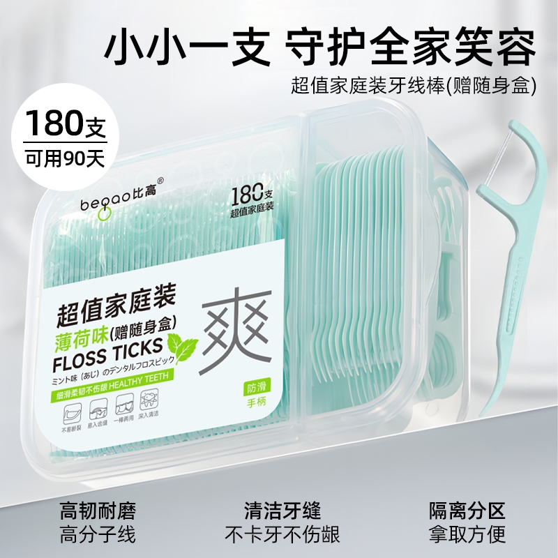 比高超值家庭装双线薄荷味牙线棒（赠随身盒）180支*1盒/2盒
