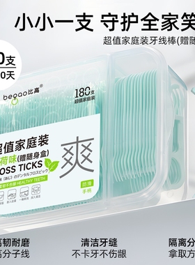 比高超值家庭装双线薄荷味牙线棒（赠随身盒）180支*1盒/2盒