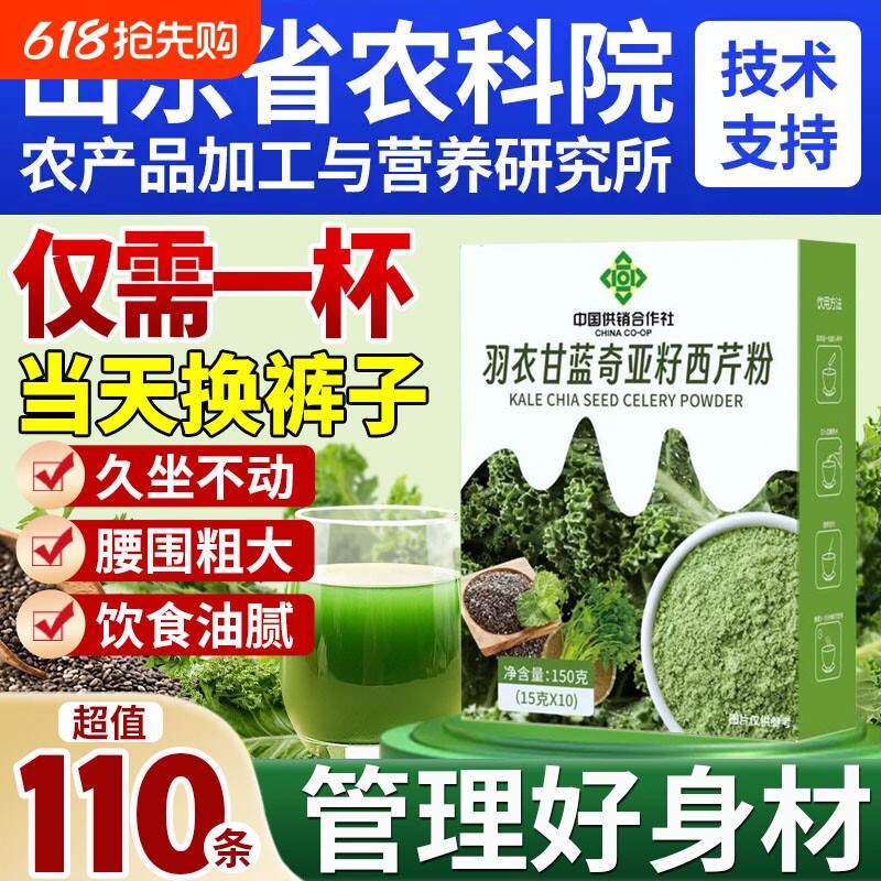羽衣甘蓝粉官方旗舰店奇亚籽西芹正品雨衣甘蓝果蔬汁蔬菜代餐粉
