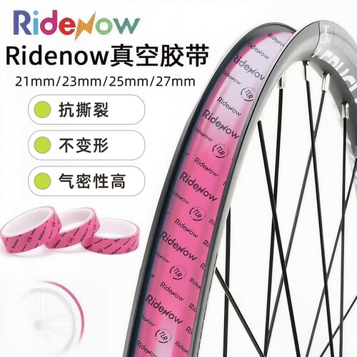 Ridenow真空胶带抗撕裂不易变形高气密性自行车公路车通用款胎垫