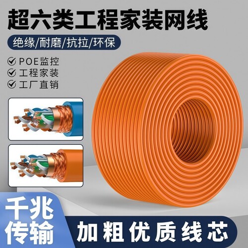 超五类六类双绞网线千兆家用高速Cat6类监控网络线PoE室外双屏蔽