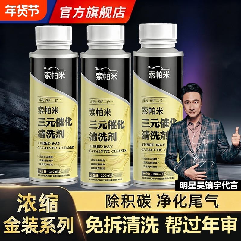 索帕米三元催化清洗剂汽油添加剂汽车除积碳尾气燃油宝发动机清洁,汽车零部件/养护/美容/维保,清洗剂/养护剂,淘宝优惠券,粉丝福利购,淘宝优惠卷