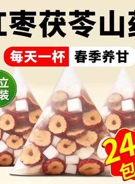 红枣茯苓山药组合茶包正品怀山药泡水喝煮水中药材官方旗舰店养生