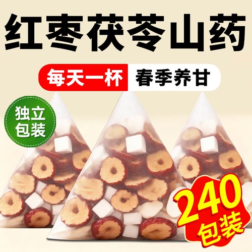 红枣茯苓山药组合茶包正品怀山药泡水喝煮水中药材官方旗舰店养生