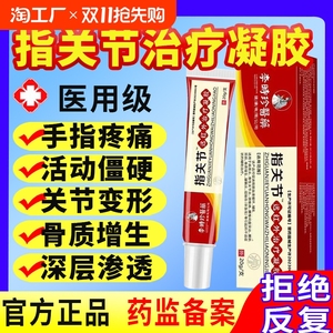 李时珍医药指关节远红外治疗凝胶百年药腱鞘炎护腕手僵硬疼痛肩周
