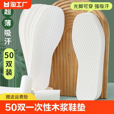 50双一次性木浆鞋垫透气吸汗防臭