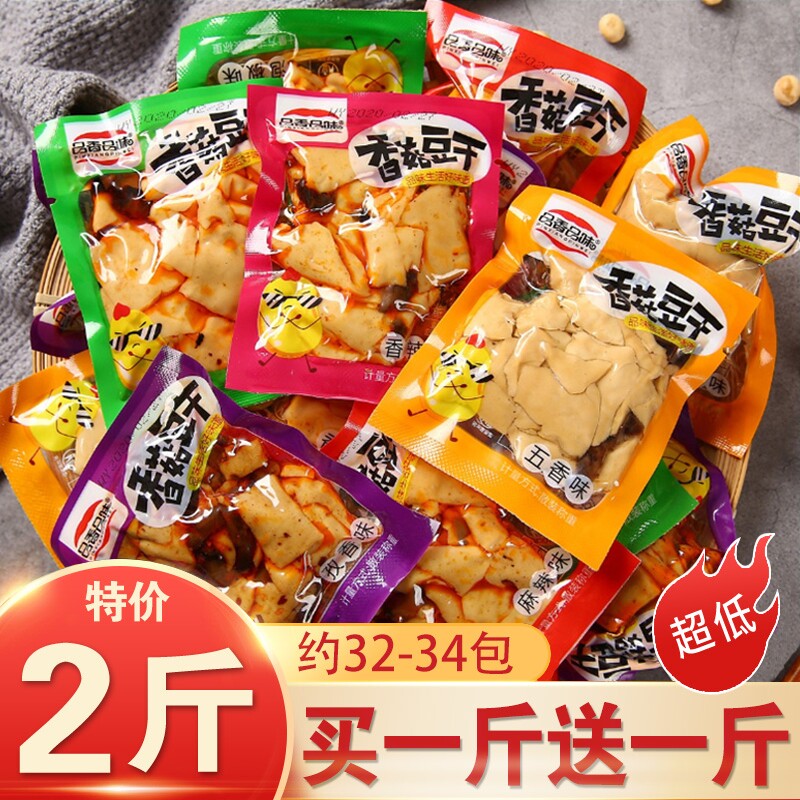 过年香菇豆干辣条五香豆腐干麻辣休闲小吃食品小包装散装整箱好吃
