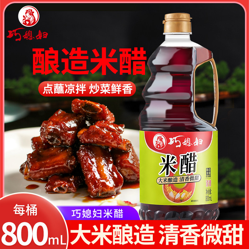 巧媳妇800ml米醋大米酿造食醋香醋家用食用调料桶装保存商品饺子