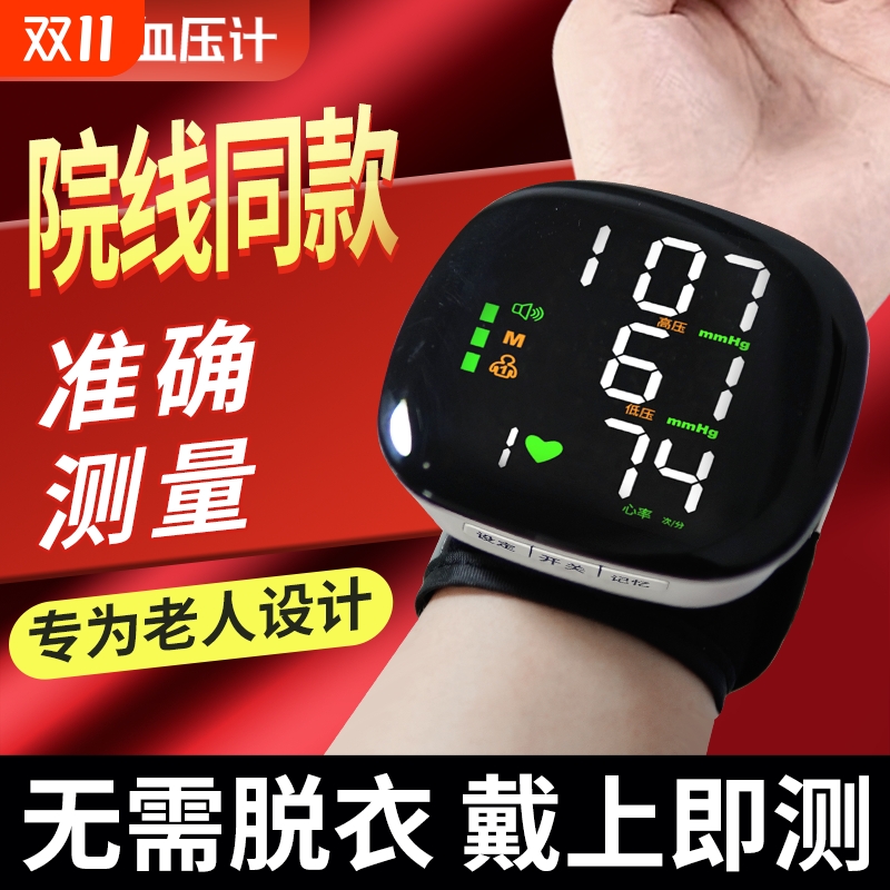 加锐手腕式血压计三色显示