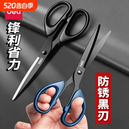 【得力办公专用剪刀】家用小剪刀