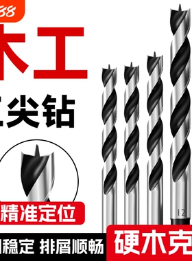 木工钻头专用麻花钻木头打孔三尖开孔器手电钻木板钻孔支罗钻8mm