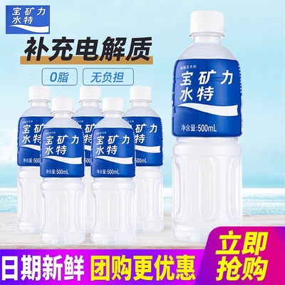 宝矿力水特电解质水500ml*5瓶拆零包邮低钠更健康补水饮用水健身