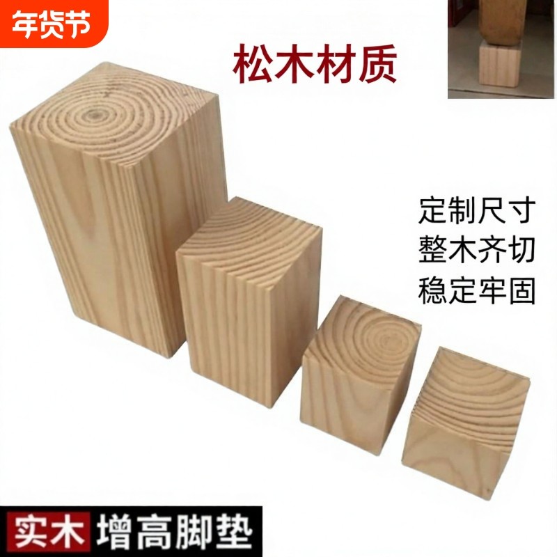 实木块床脚增高神器沙发垫高柜脚床腿桌腿垫高块家具脚垫木条方形