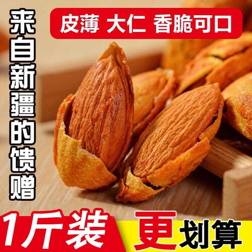 新疆巴旦木500g袋装坚果大杏仁年货美国扁桃干果孕妇零食巴坦木