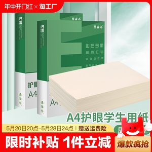 a4打印纸批发整箱a4纸白纸a4复印纸办公用纸70g试卷米白护眼双面打印草稿纸特价厂家直销纸业普通多功能