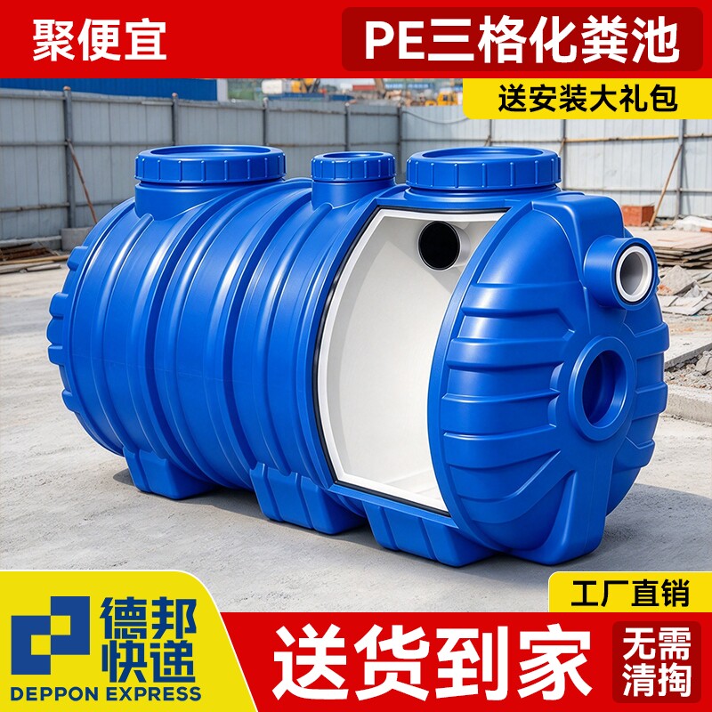 三层PE化粪池罐新农村专用加厚厕所改造粪桶三格地埋式成品塑料桶
