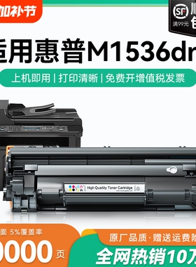适用惠普1536硒鼓LaserJet M1536dnf激光打印一体机墨盒碳粉 CE278A粉盒可加粉墨粉 惠普m1536dnf晒鼓CMYK