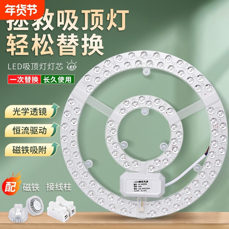 吸顶灯led灯芯灯盘替换芯家用超亮客厅节能灯泡圆形灯板环形灯管,家装灯饰光源,LED球泡灯,淘宝优惠券,粉丝福利购,淘宝优惠卷