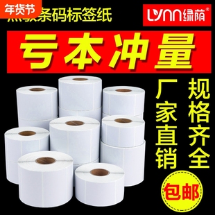 标签纸不干胶强粘标签纸热敏打印纸空白条码纸三防三防标签纸快递打印纸驿站标签打印纸