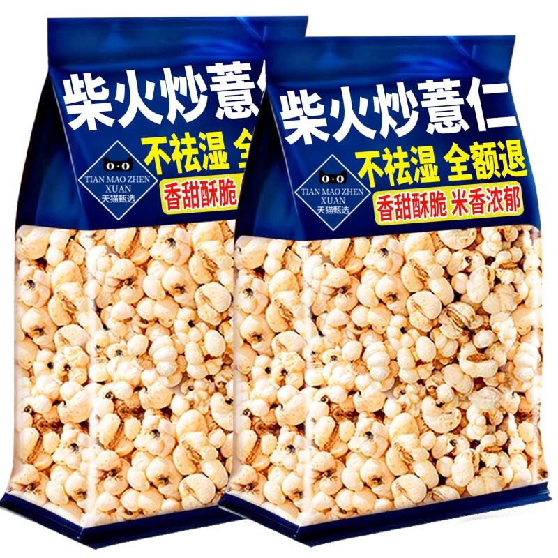 农科院薏米仁爆米花薏仁米官方旗舰店新货开袋即食熟柴火炒薏仁米