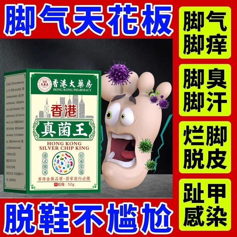 香港药房真菌王脚气膏痒抑菌脱皮杀菌感染脚气烂脚趾缝软膏脚底