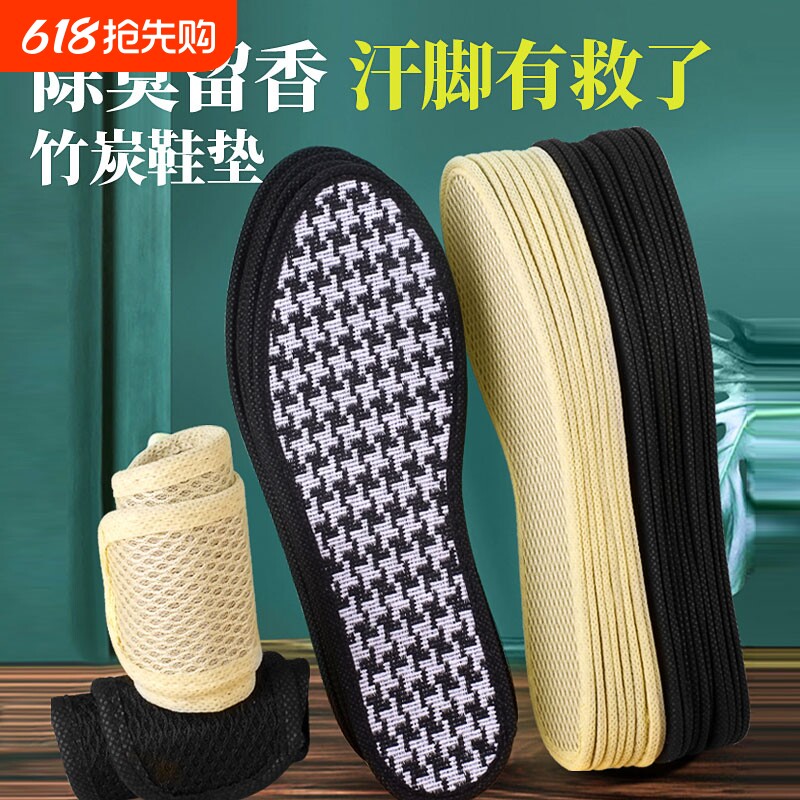 透气除臭鞋垫吸汗防臭竹炭男士运动皮鞋四季女艾草留香减震防滑