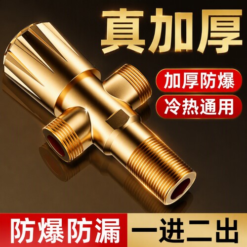 全铜一进二出角阀加厚三角阀通用马桶热水器4分水阀门卫浴
