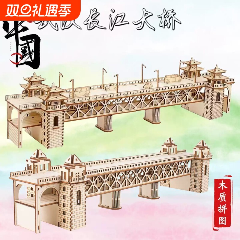 武汉长江大桥木质拼装模型 儿童益智玩具diy手工制作材料立体拼图