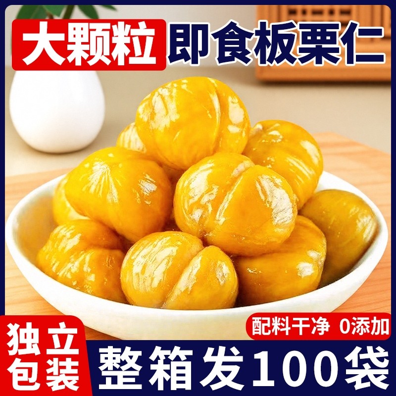 即食板栗仁栗子油坚果解馋休闲零食开袋干果健康袋装好吃小包装