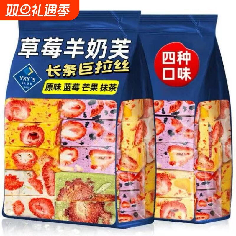 草莓羊奶芙雪花酥网红零食休闲食品小吃美食好吃糕点心拉丝芒果