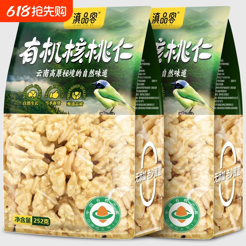 云南有机生核桃仁新货原味去壳核桃肉孕妇零食坚果仁烘焙原料袋装