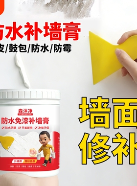 防水补墙膏墙面修补白色家用腻子膏净味防霉防潮防碱坑洞墙壁修复