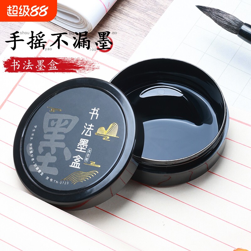 墨盒书法带盖防漏小学生专用文房四宝用品多功能墨盘墨碟毛笔墨水墨汁儿童防打翻塑料笔搁砚台防干保湿便携盒