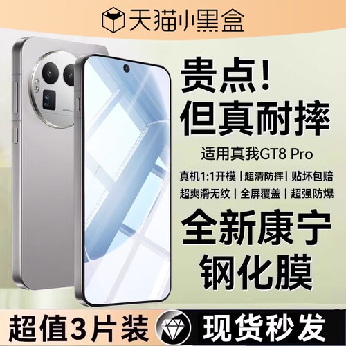 适用真我GT8系列防摔高清钢化膜