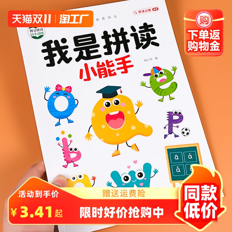 学拼读小能手 拼音拼读训练 拼音学习神器幼小衔接一年级小学拼音声母韵母拼读全表幼儿园语文汉语专用我是拼音练习册整体认读音节怎么看?