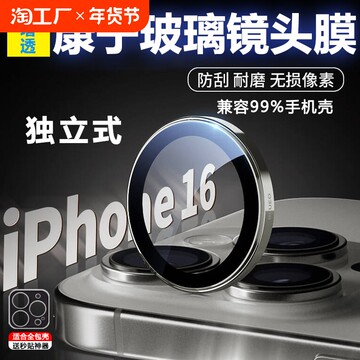 果粉推荐！iPho手机远程摄像头ne16康宁镜头膜