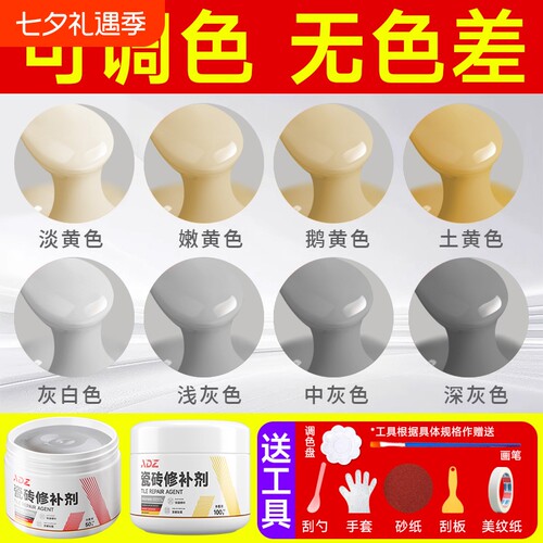【德国品质】瓷砖修补剂万色可调