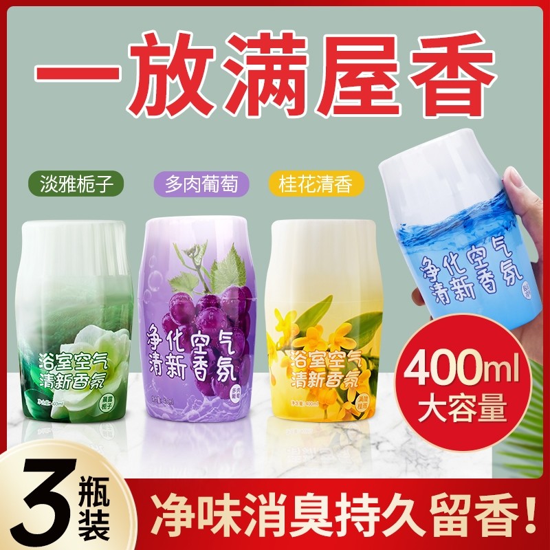 空气清新剂卫生间香薰厕所除臭神器去异味持久留香卧室内浴室香氛