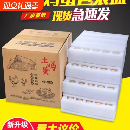 鸡蛋包装盒防震珍珠棉鸡蛋托快递专用泡沫打包箱装鸡蛋的盒子防摔