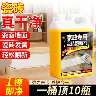 瓷砖清洁剂强力去污除垢抛光地砖清洗剂地板翻新神器旧翻新剂浴室