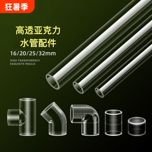 鱼缸亚克力管高透明度