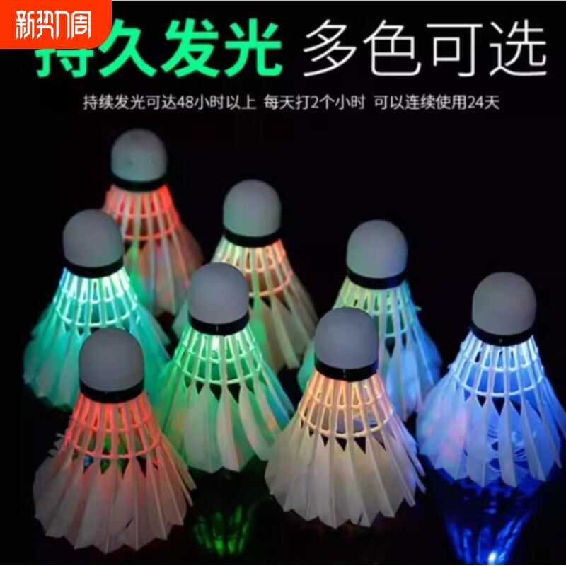 发光羽毛球源头厂家现供商超4只桶装LED灯夜间夜光羽毛球