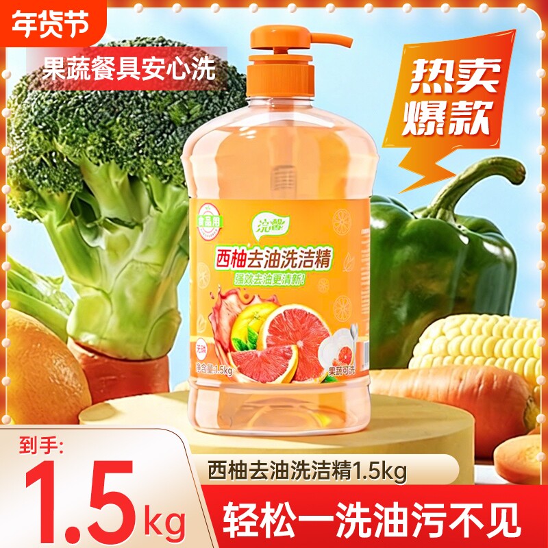 蓝漂柠檬草莓家用洗洁精厨房餐饮果蔬可用去油去污清香洗涤剂