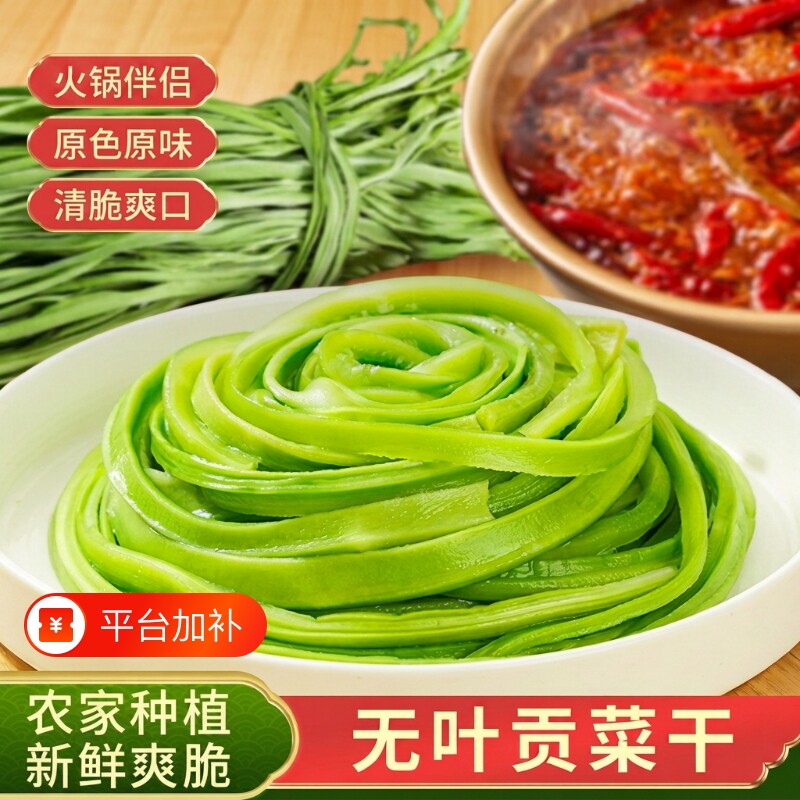 贡菜干新鲜干货苔干响菜火锅凉拌休闲零食下饭脆爽蔬菜原味